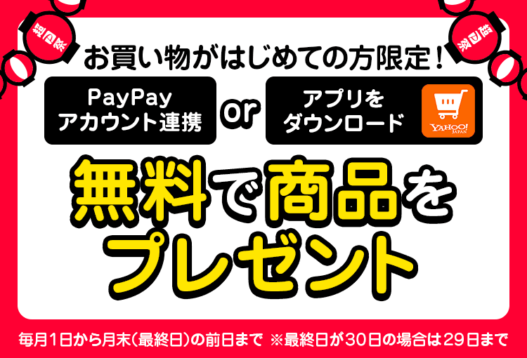 無料商品一覧