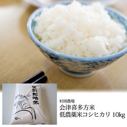 低農薬米コシヒカリ10kg