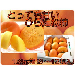 ひらたね柿 約1.8kg×2セット 16〜24個入 福島県 飯坂産 平核無柿 トロ甘 10月中旬頃〜11月上旬頃まで予定