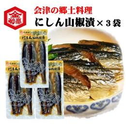 【3袋セット】 にしん山椒漬 会津 郷土料理 3本入り 3袋セット 酒の肴 めしとも 武家料理 9分乾 そのまま切って かるく炙って 会津の酒 福島の酒