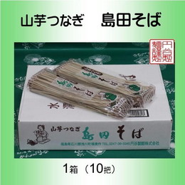 山芋つなぎ　島田そば　乾麺　1箱　10把入 円谷製麺　福島県　浅川町　贈答　お中元