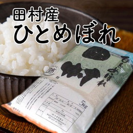 【令和5年産】田村ひとめぼれ　無洗米 10kg （5kg×2袋）福島県 田村市 送料込  ふくしまプライド