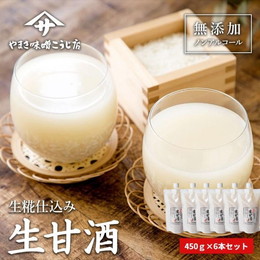 甘酒450ｇ×6個