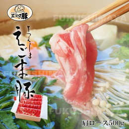 うつくしま エゴマ豚 詰め合わせ 肩ロース 500g