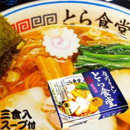とら食堂