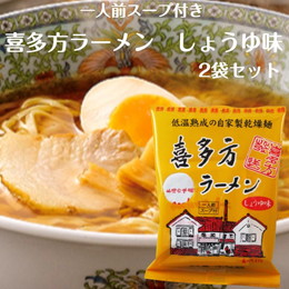 喜多方らーめん醤油　2袋