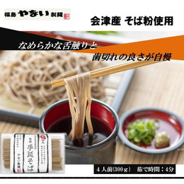 日本そば ポスト便 送料無料 会津産 そば粉 奥州 手延べ そば 300ｇ 約 ４ 人前  つゆ 付 手延べ 高級 乾麺 福島 やない製麺