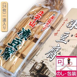 凍み豆腐立子山 1連(12枚×2)入り 自然健康美容食品