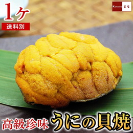 岩手県産 うにの貝焼き うに 国産 貝焼き 焼きウニ 貝焼 80g 1ヶ 母の日ギフト 母の日プレゼント 母の日