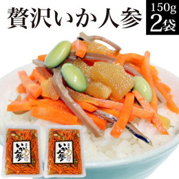贅沢いか人参（150g×2袋）