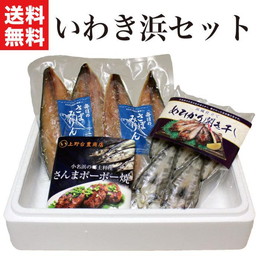 いわき浜セット