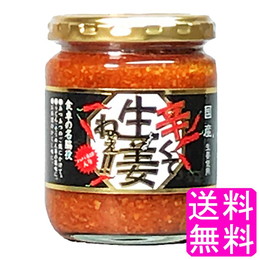 辛くて生姜ねぇ!!