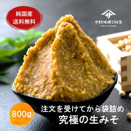 味噌800ｇ