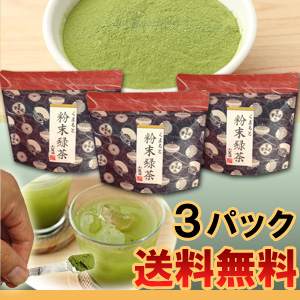 熊本産 粉末緑茶（煎茶）50g×3袋