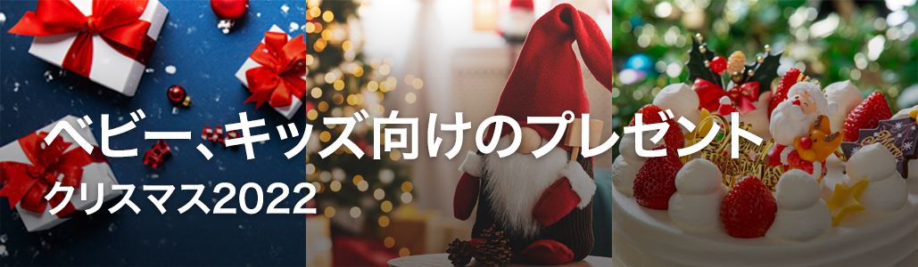 クリスマス特集22 Yahoo ショッピング ベビー キッズ向けのプレゼント