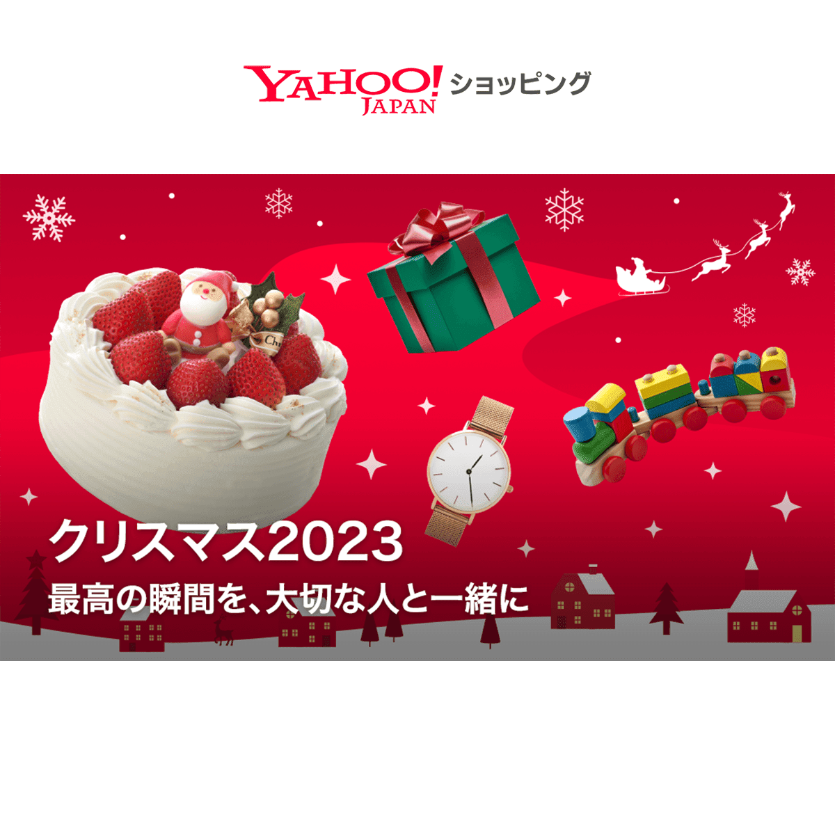クリスマス特集2023 - Yahoo!ショッピング｜ベビー、キッズ向けの