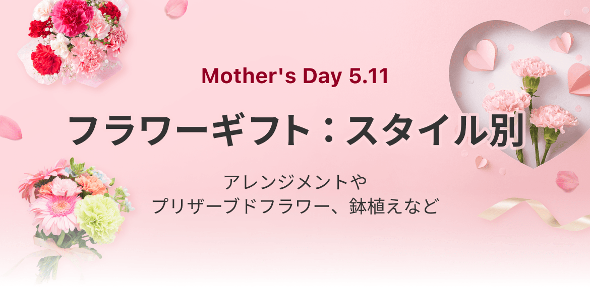 母の日(2025) ②『サンクス ママ』カーネーション・フラワー
