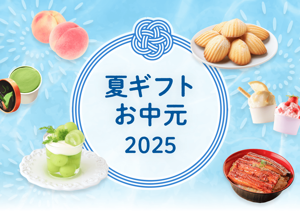 夏ギフト・お中元2025 - Yahoo!ショッピング