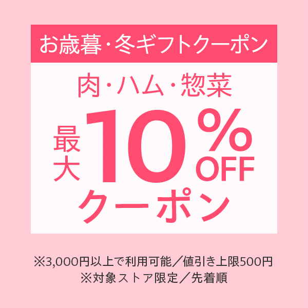 お歳暮・冬ギフト2023｜対象ストア限定クーポン - Yahoo!ショッピング