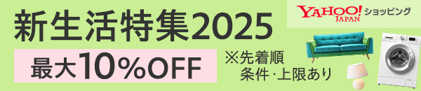 SHP新生活特集2025