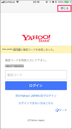 電話番号での認証の不具合について お知らせ Yahoo ショッピング