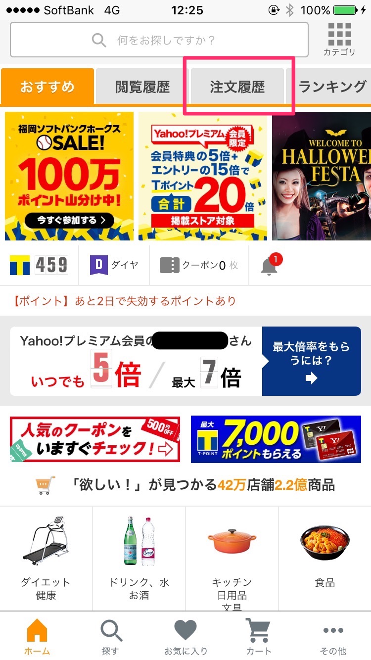 Ios 注文履歴非表示 再表示手順 お知らせ Yahoo ショッピング