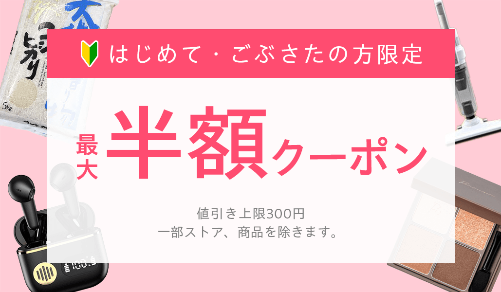 はじめて・ごぶさたの方限定 対象者限定クーポン - Yahoo!ショッピング
