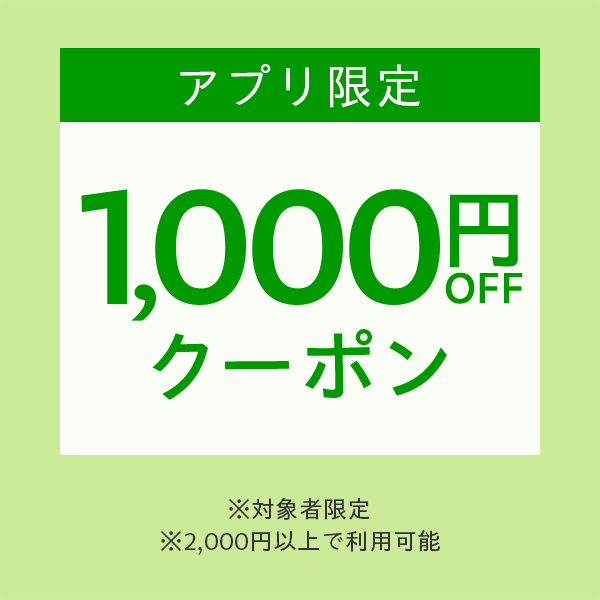 ショッピングクーポン Yahoo ショッピング 【yahoo ショッピングアプリで使える】対象者限定1 000円offクーポン