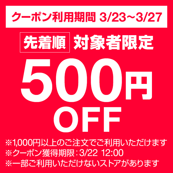 ショッピングクーポン - Yahoo!ショッピング - 【対象者限定】500円OFFクーポン
