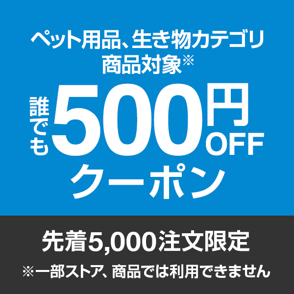 yahooショッピング 人気 ペット用品 500円クーポン