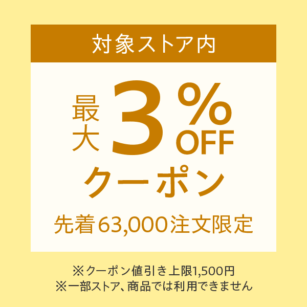 ショッピングクーポン - Yahoo!ショッピング - ゾロ目の日（7/11）対象ストアで使える最大3％OFF ※値引き上限1,500円