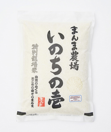 特別栽培米　まんま農場いのちの壱