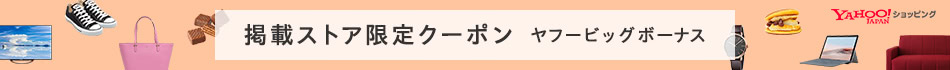 掲載ストアクーポン