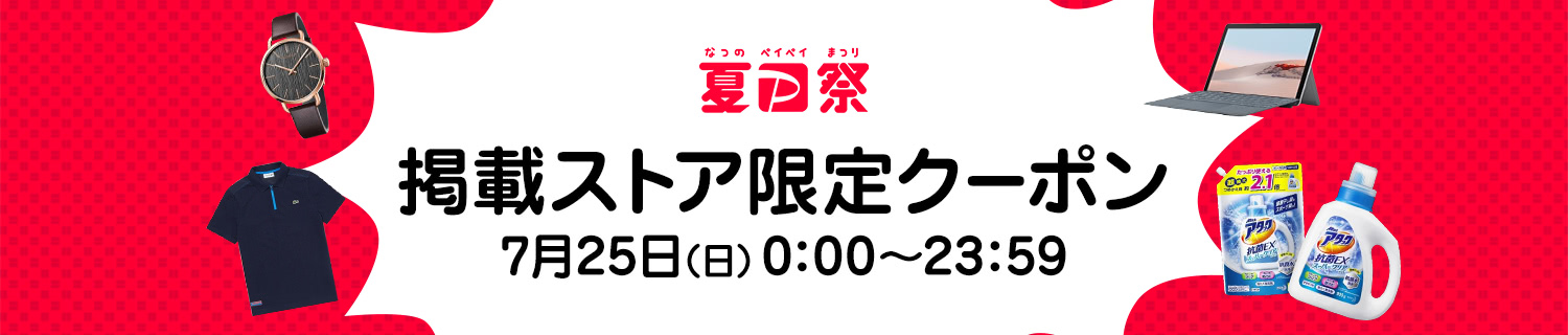 掲載ストア限定クーポン