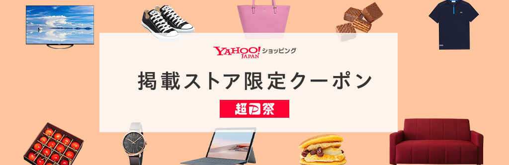 掲載ストアクーポン