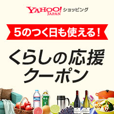 くらしおの応援クーポン