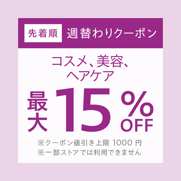 ショッピングクーポン - Yahoo!ショッピング - 【コスメ、美容 