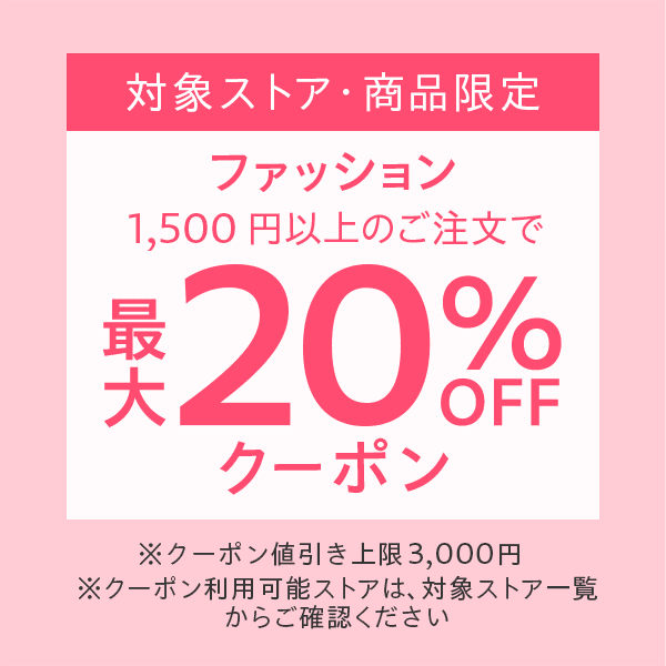 ショッピングクーポン - Yahoo!ショッピング -ファッション