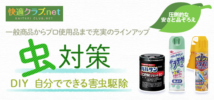 Diy 自分でできる害虫駆除 夏のいや な虫対策 5 000円以上で