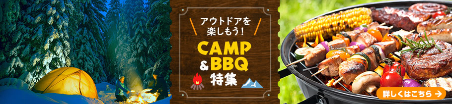 CAMP＆BBQ特集