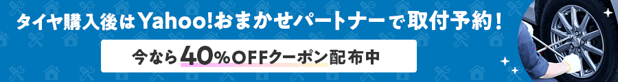 Yahoo!おまかせパートナー