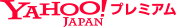 Yahoo!プレミアム