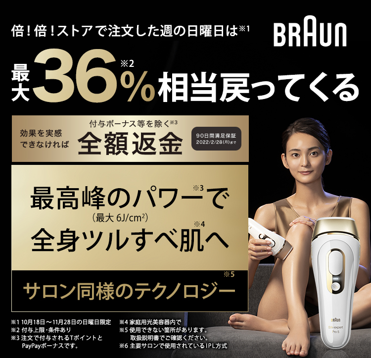 PayPayモールでのご購入＆条件達成で最大36％相当戻ってくる