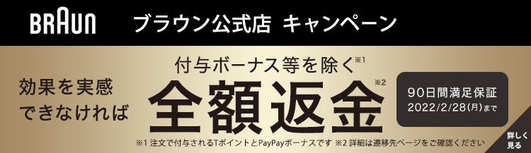 PayPayモールでのご購入＆条件達成で最大36％相当戻ってくる