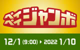 ペイペイジャンボキャンペーンバナー