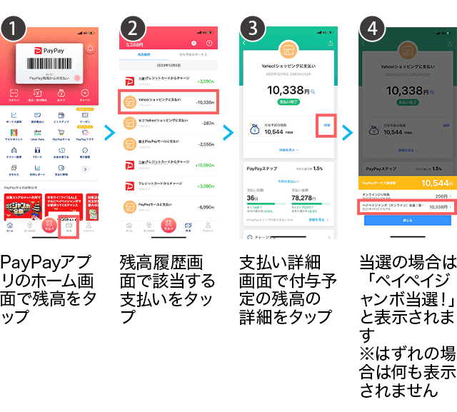 ペイペイ ヤフー ショッピング