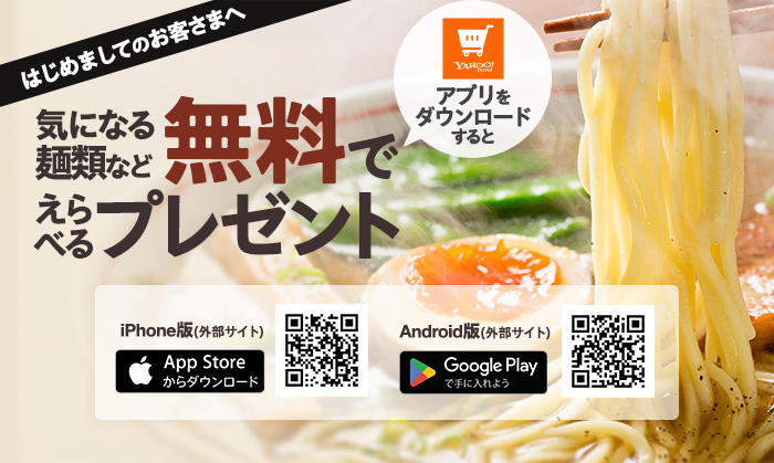 お買い物が初めての方限定。PayPayアカウントまたはYahoo!ショッピングアプリをダウンロードして無料で商品をGET！過去1年間にYahoo!ショッピング、PayPayモールでご注文がないお客様が対象です。キャンペーンは毎月1日の00:00から最終日前日の23:59まで開催します。