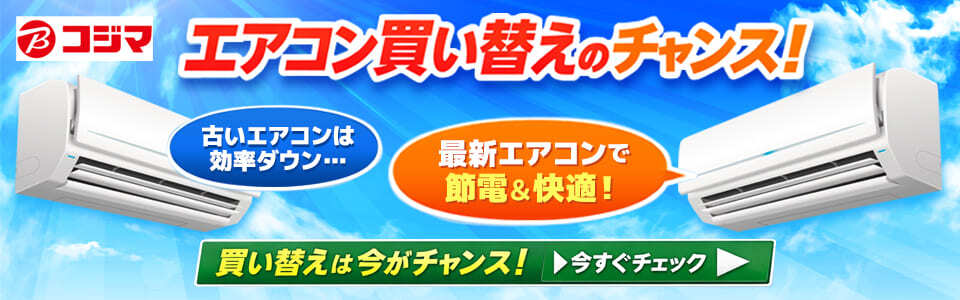 エアコン特集 - Yahoo!ショッピング