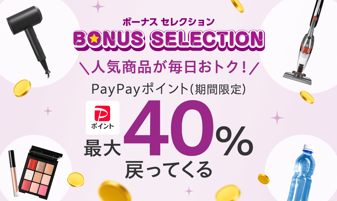 ボーナスセレクション - Yahoo!ショッピング
