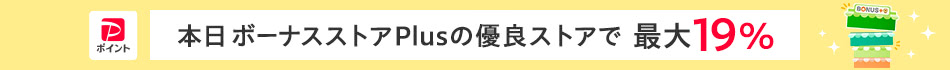 ボーナスストア